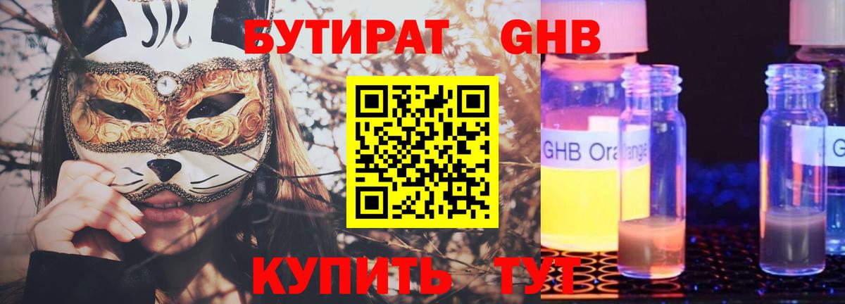 БУТИРАТ GHB  Вход с VPN  Бутират  Темрюк 