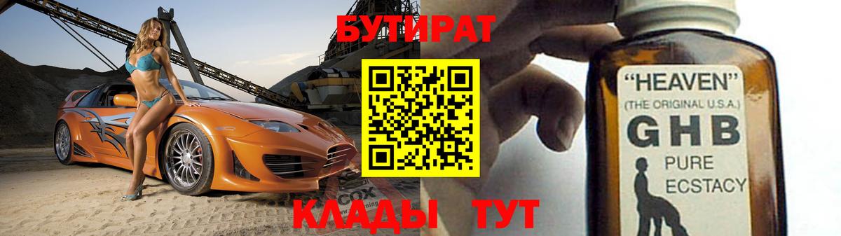 БУТИРАТ BDO 33% Темрюк