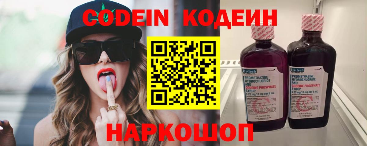 Темрюк  Кодеиновый сироп Lean напиток Lean (лин)  Вход с VPN 