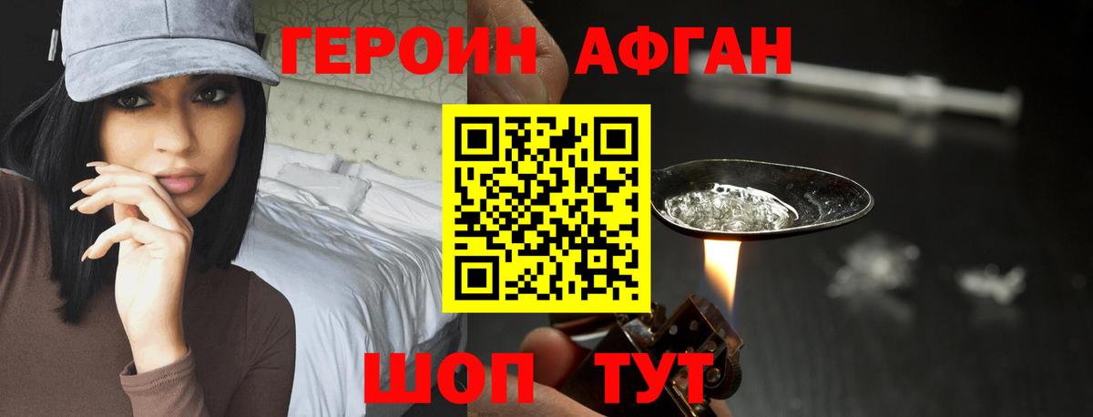 Героин хмурый  Вход с VPN  Темрюк 