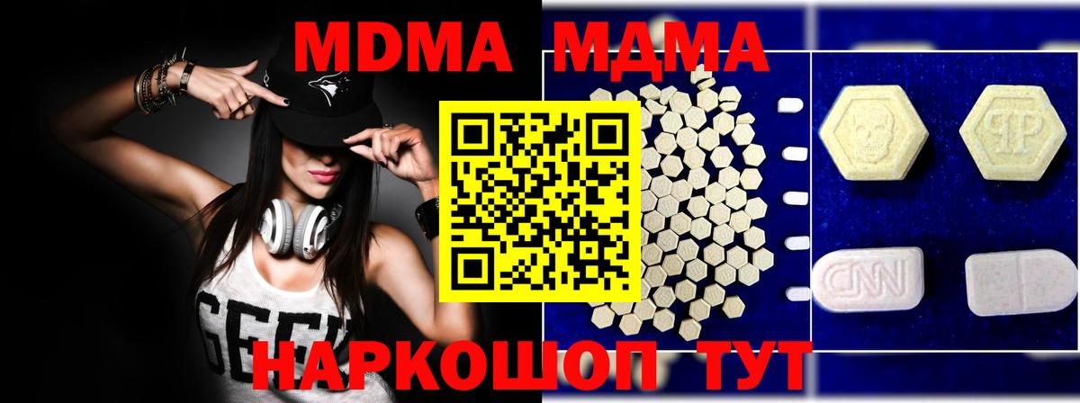 Темрюк  MDMA кристаллы  MDMA  Вход с VPN 